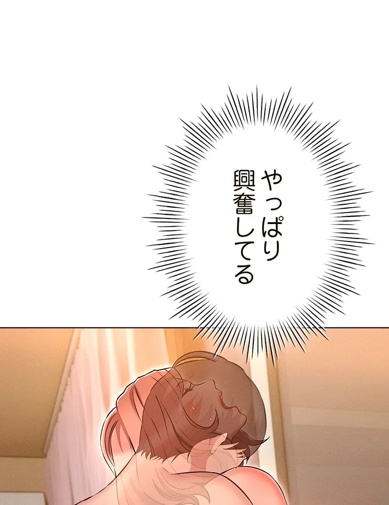 やり直し新卒は今度こそキミを救いたい!? - Page 45